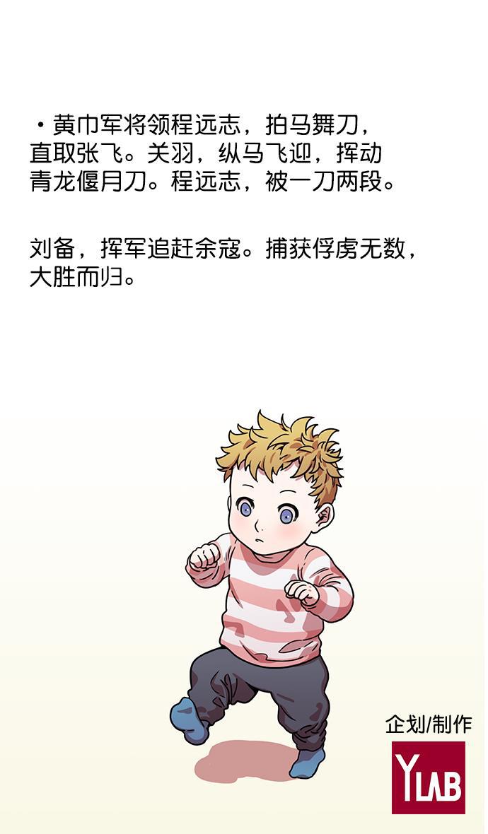 工口漫画韩漫全集-[第16话] 黄巾起义&mdash;心潮澎湃无删减无遮挡章节图片 