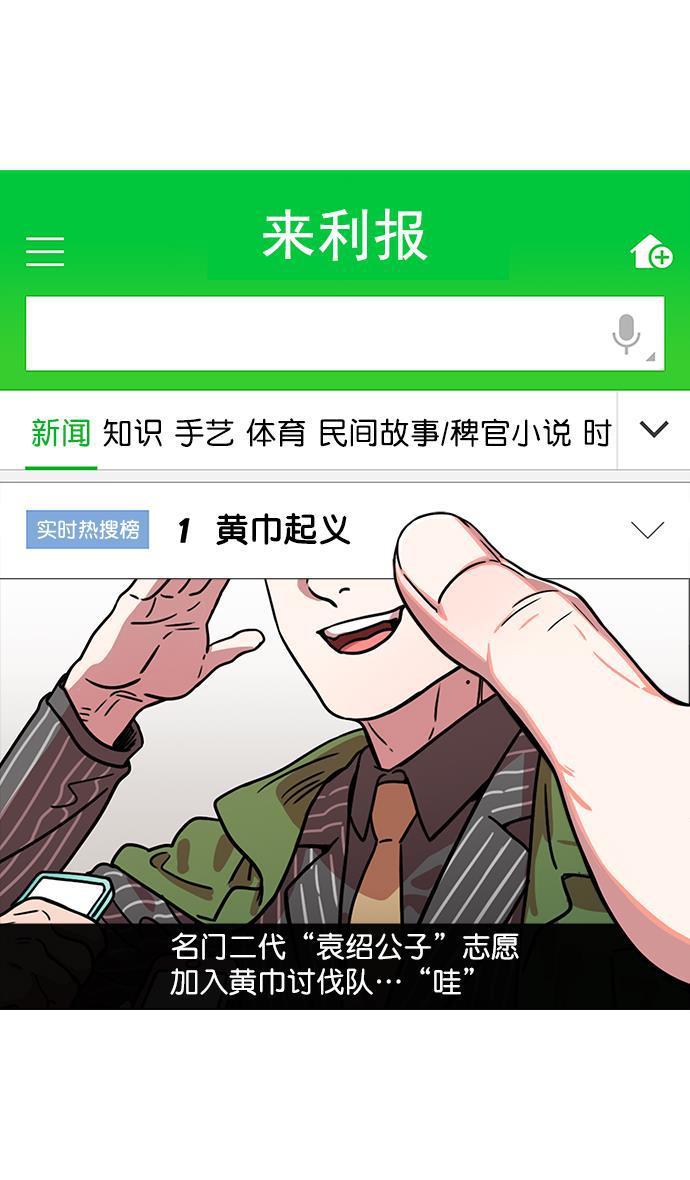 工口漫画韩漫全集-[第17话] 黄巾起义&mdash;卢植老师，您好无删减无遮挡章节图片 