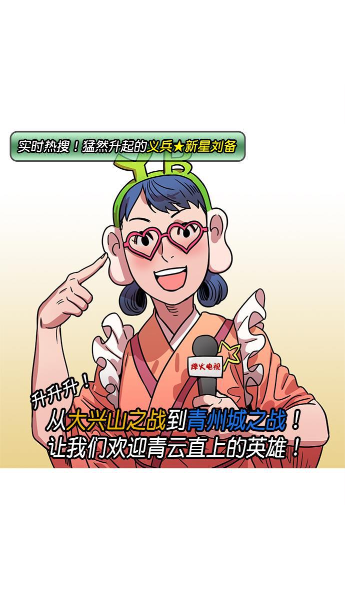 工口漫画韩漫全集-[第17话] 黄巾起义&mdash;卢植老师，您好无删减无遮挡章节图片 