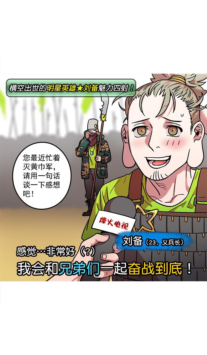 工口漫画韩漫全集-[第17话] 黄巾起义&mdash;卢植老师，您好无删减无遮挡章节图片 