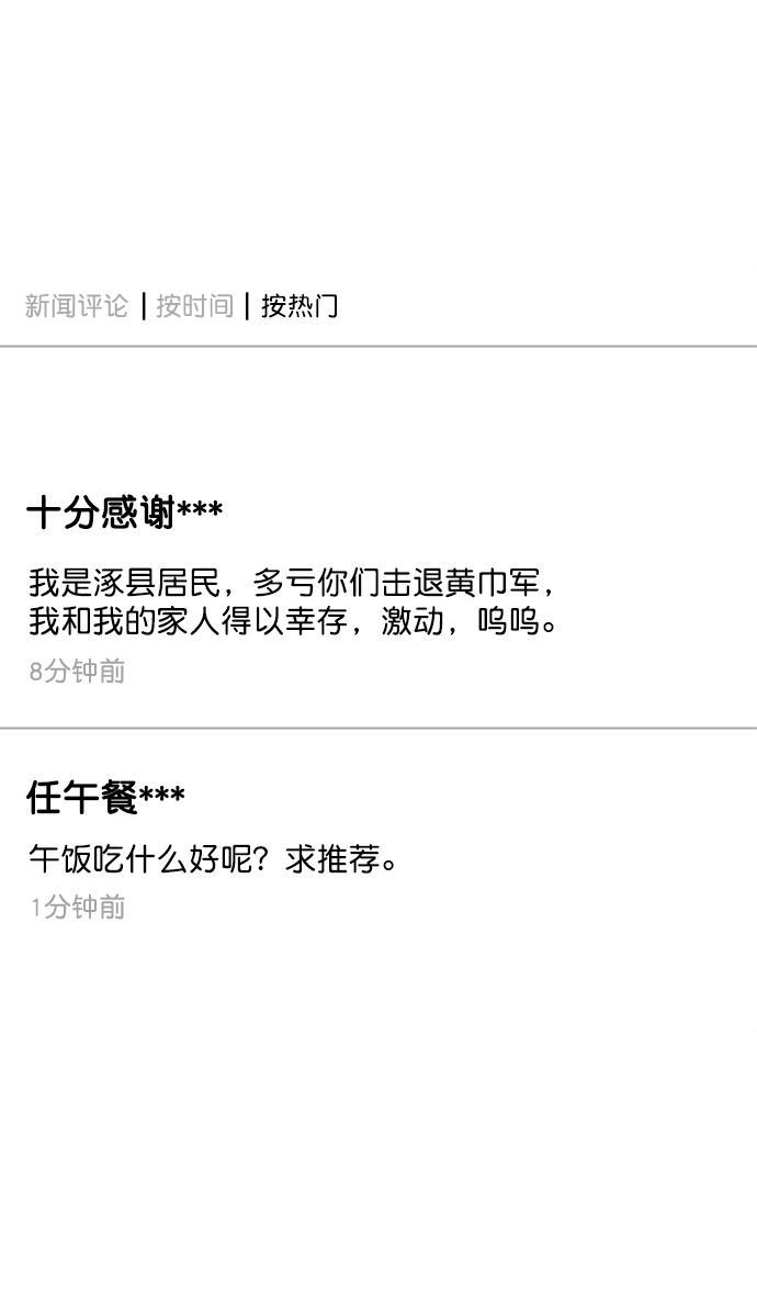 工口漫画韩漫全集-[第17话] 黄巾起义&mdash;卢植老师，您好无删减无遮挡章节图片 