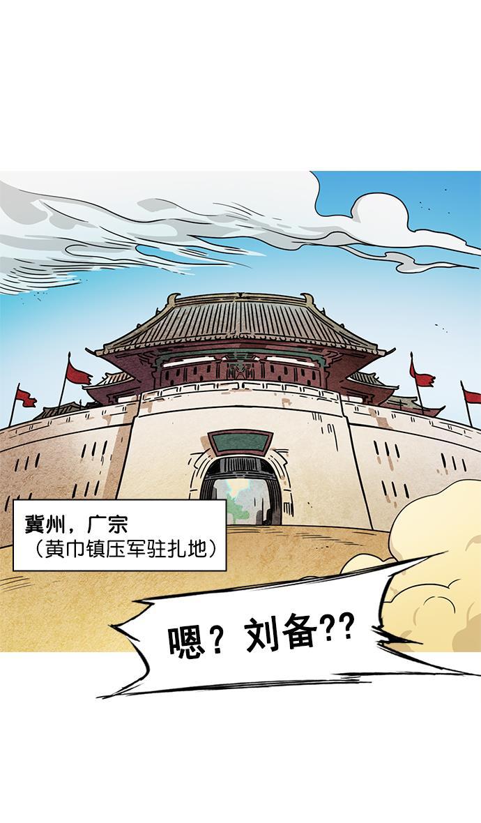 工口漫画韩漫全集-[第17话] 黄巾起义&mdash;卢植老师，您好无删减无遮挡章节图片 