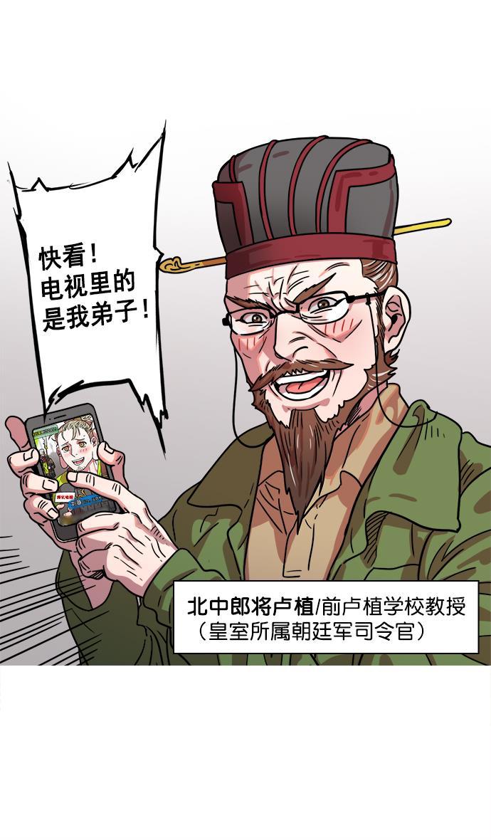 工口漫画韩漫全集-[第17话] 黄巾起义&mdash;卢植老师，您好无删减无遮挡章节图片 