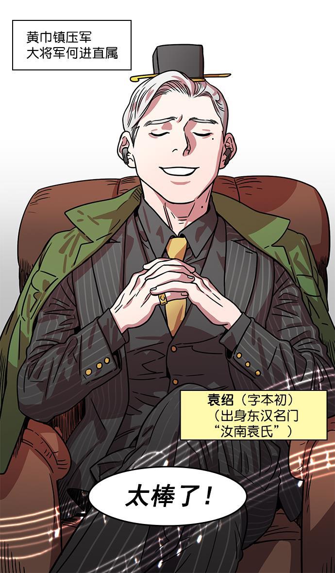 工口漫画韩漫全集-[第17话] 黄巾起义&mdash;卢植老师，您好无删减无遮挡章节图片 