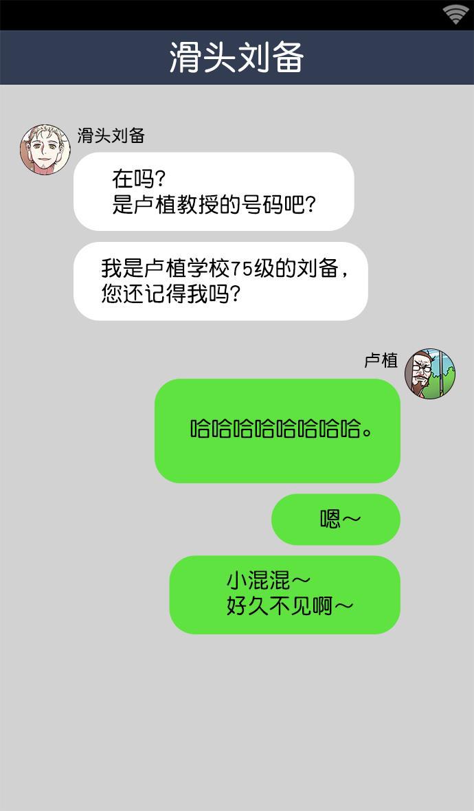 工口漫画韩漫全集-[第18话] 黄巾起义&mdash;刘备的黑历史无删减无遮挡章节图片 