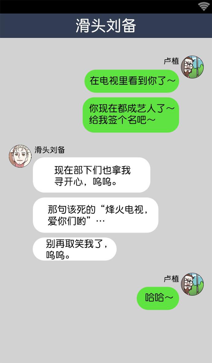 工口漫画韩漫全集-[第18话] 黄巾起义&mdash;刘备的黑历史无删减无遮挡章节图片 