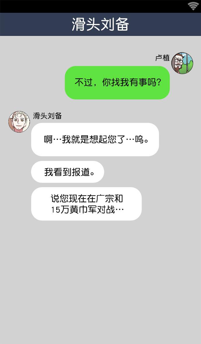 工口漫画韩漫全集-[第18话] 黄巾起义&mdash;刘备的黑历史无删减无遮挡章节图片 