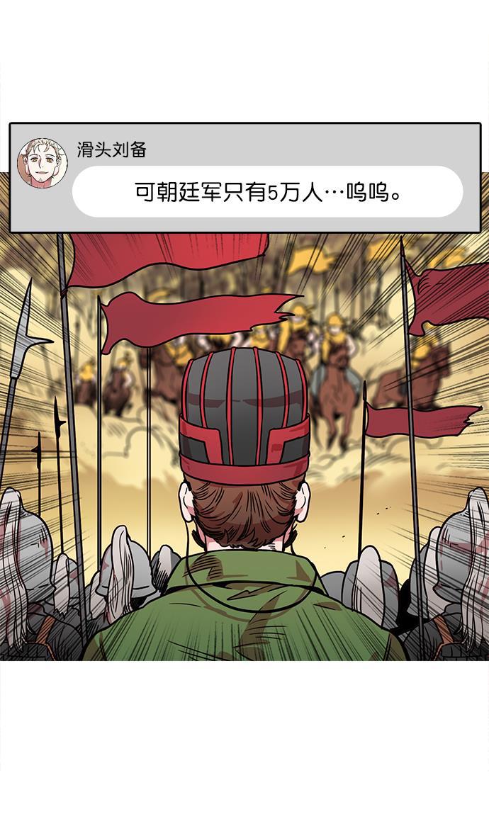 工口漫画韩漫全集-[第18话] 黄巾起义&mdash;刘备的黑历史无删减无遮挡章节图片 