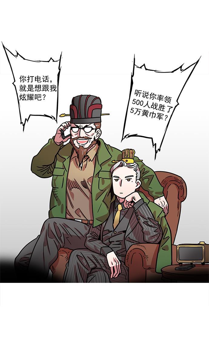 工口漫画韩漫全集-[第18话] 黄巾起义&mdash;刘备的黑历史无删减无遮挡章节图片 