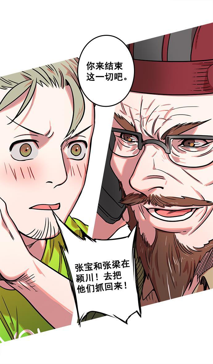 工口漫画韩漫全集-[第18话] 黄巾起义&mdash;刘备的黑历史无删减无遮挡章节图片 