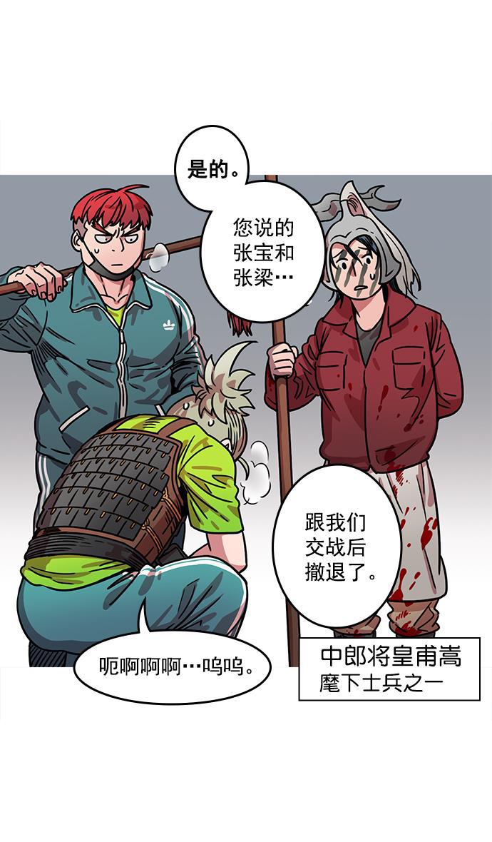 工口漫画韩漫全集-[第19话] 黄巾起义&mdash;曹操所到之处无删减无遮挡章节图片 