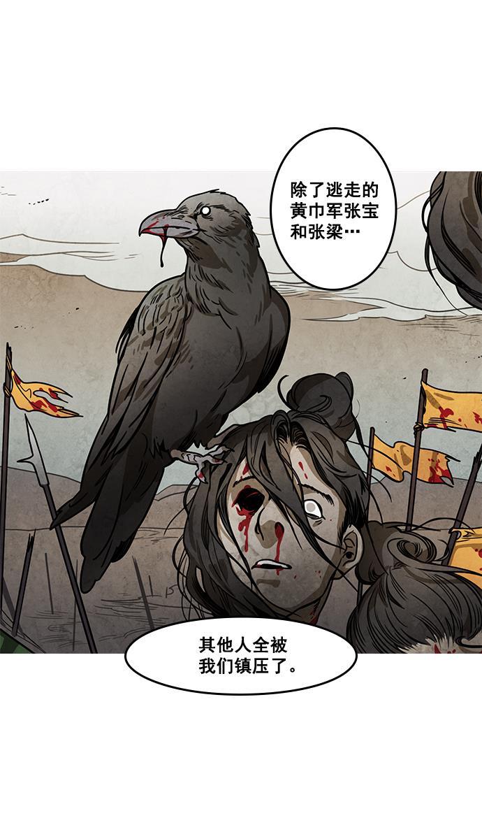 工口漫画韩漫全集-[第19话] 黄巾起义&mdash;曹操所到之处无删减无遮挡章节图片 