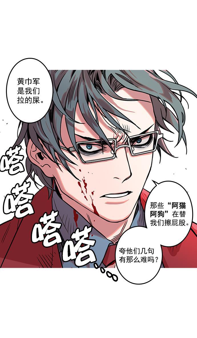 工口漫画韩漫全集-[第20话] 黄巾起义&mdash;阿猫阿狗无删减无遮挡章节图片 