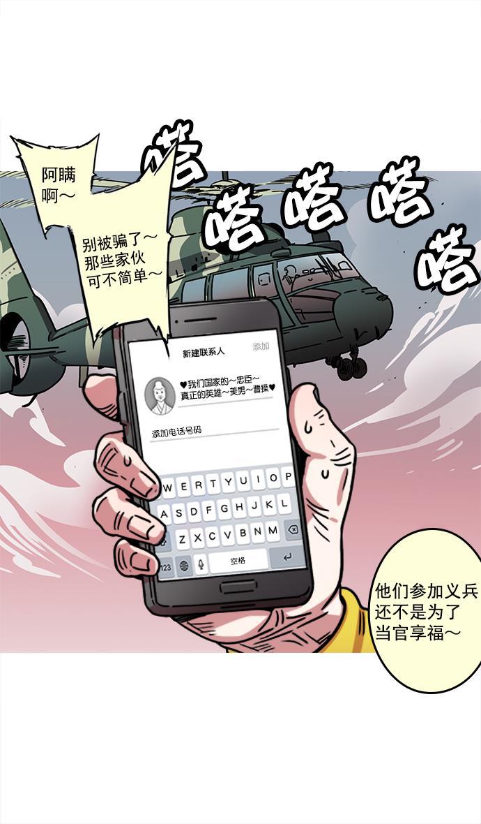 工口漫画韩漫全集-[第20话] 黄巾起义&mdash;阿猫阿狗无删减无遮挡章节图片 