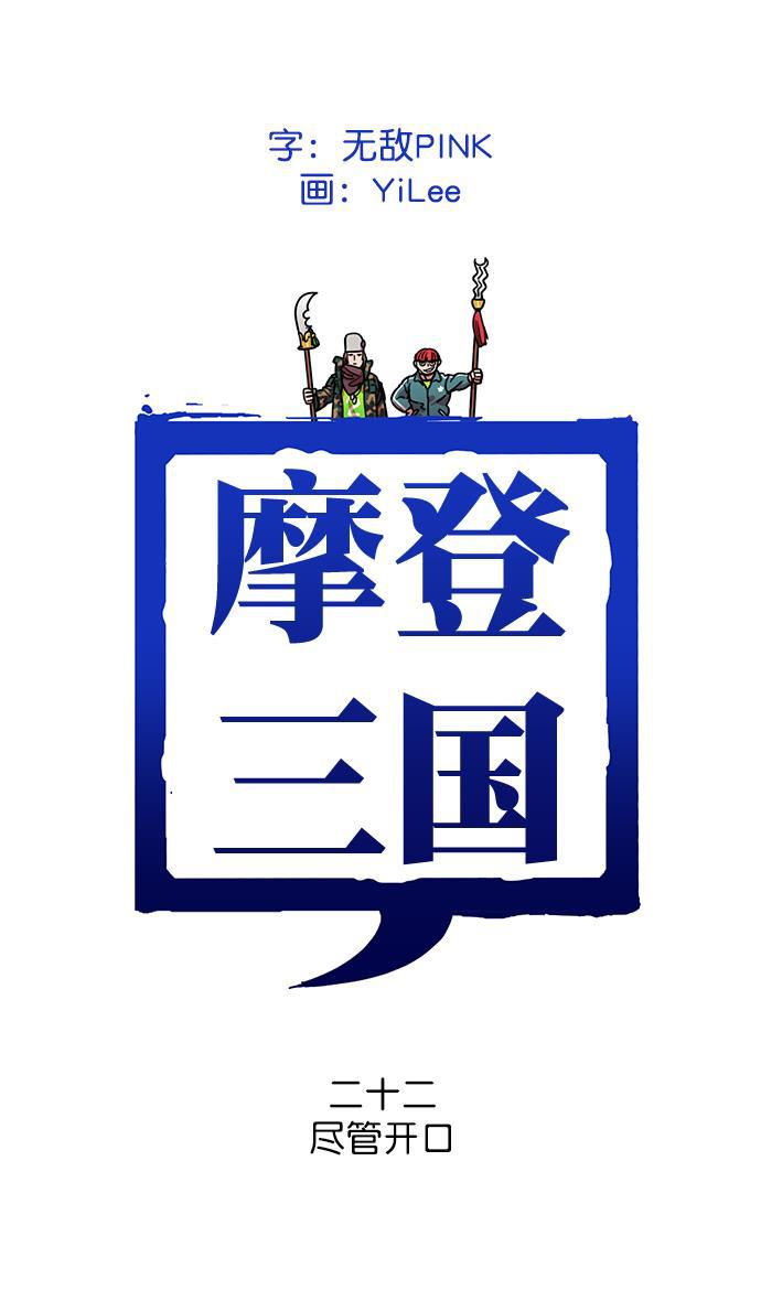 工口漫画韩漫全集-[第22话] 黄巾起义&mdash;尽管开口无删减无遮挡章节图片 