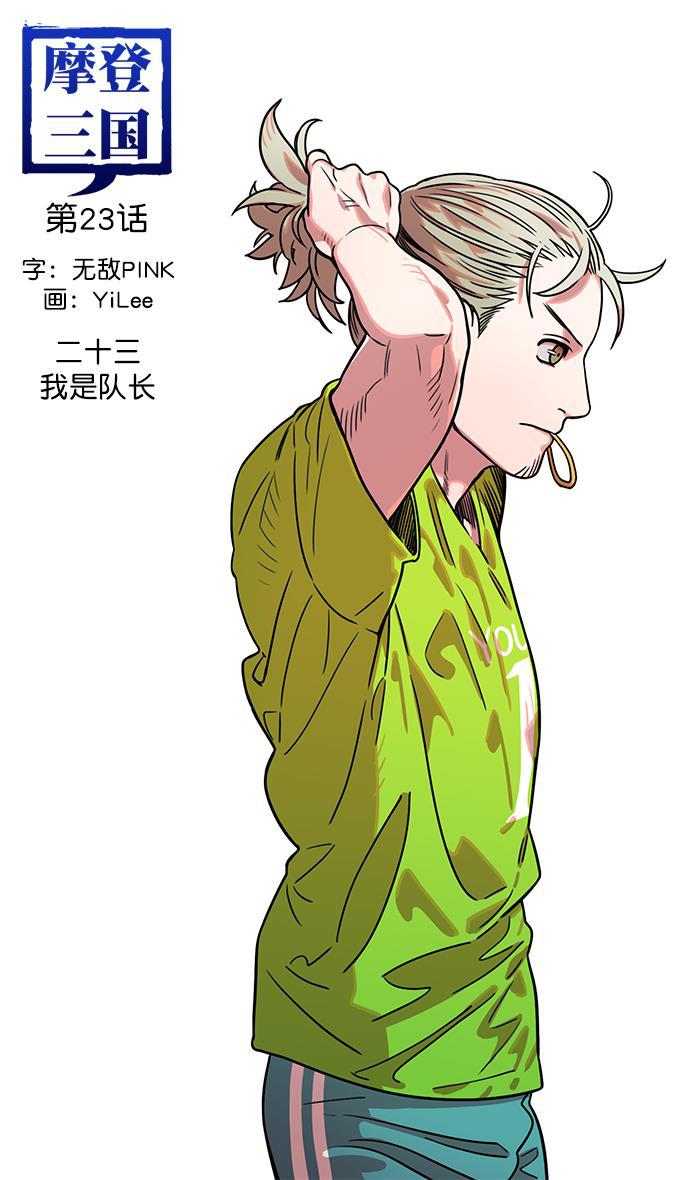 工口漫画韩漫全集-[第23话] 黄巾起义&mdash;我是队长无删减无遮挡章节图片 