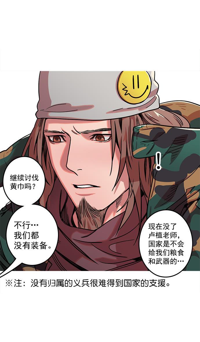 工口漫画韩漫全集-[第23话] 黄巾起义&mdash;我是队长无删减无遮挡章节图片 