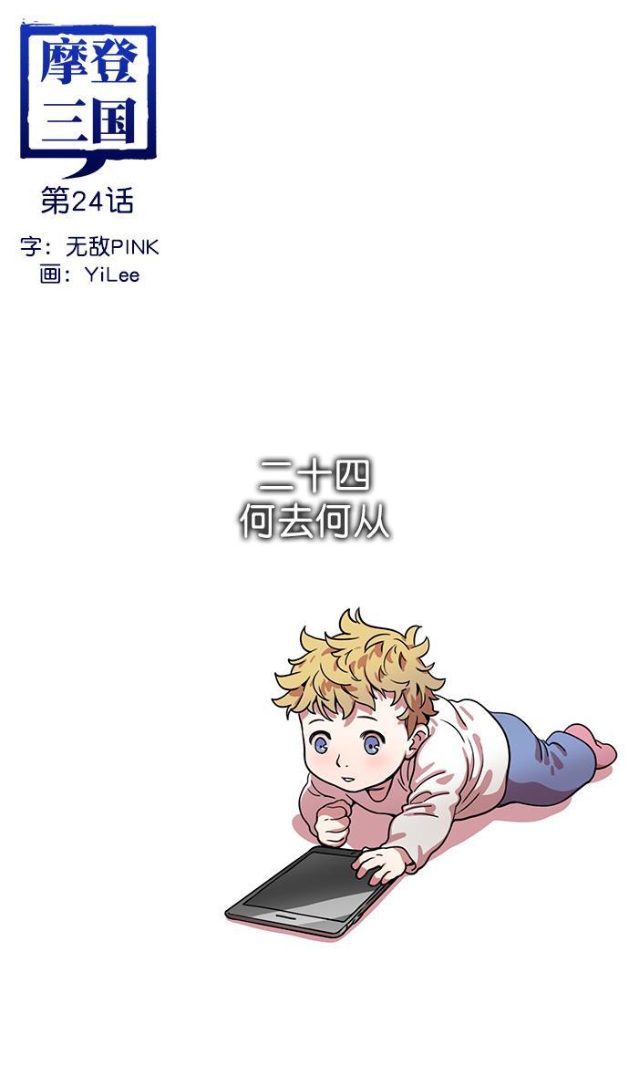 工口漫画韩漫全集-[第24话] 黄巾起义&mdash;何去何从无删减无遮挡章节图片 