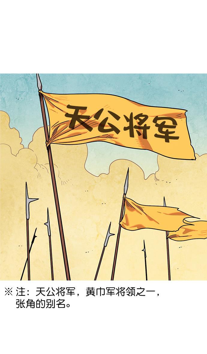 工口漫画韩漫全集-[第24话] 黄巾起义&mdash;何去何从无删减无遮挡章节图片 