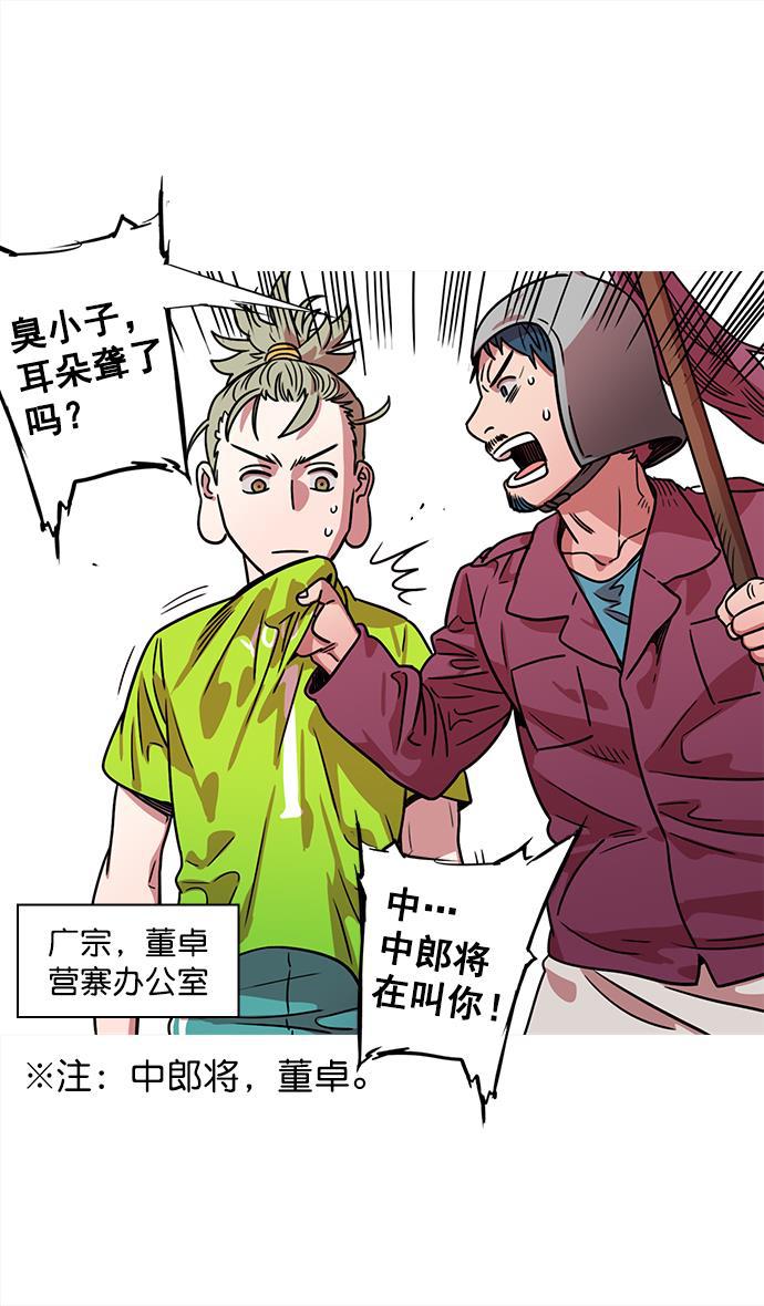 工口漫画韩漫全集-[第26话] 黄巾起义&mdash;饥饿的狼和董卓无删减无遮挡章节图片 