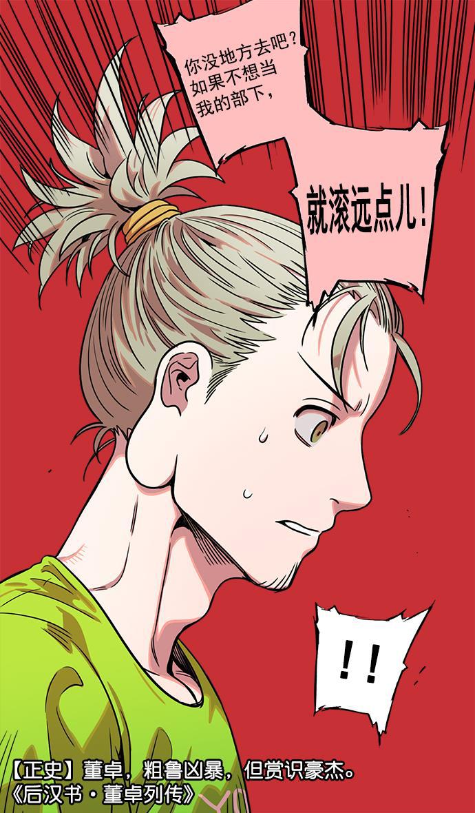 工口漫画韩漫全集-[第26话] 黄巾起义&mdash;饥饿的狼和董卓无删减无遮挡章节图片 
