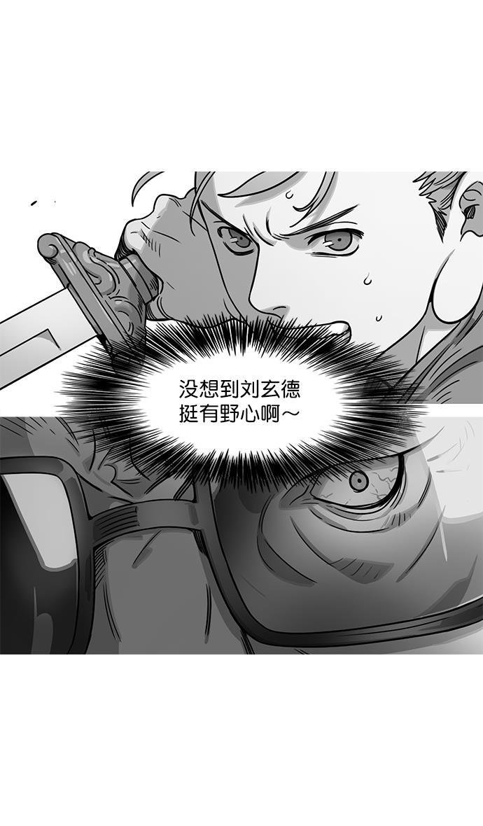 工口漫画韩漫全集-[第26话] 黄巾起义&mdash;饥饿的狼和董卓无删减无遮挡章节图片 