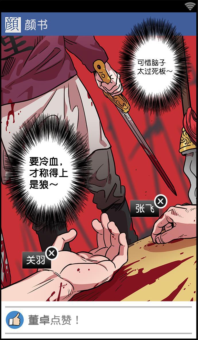 工口漫画韩漫全集-[第26话] 黄巾起义&mdash;饥饿的狼和董卓无删减无遮挡章节图片 