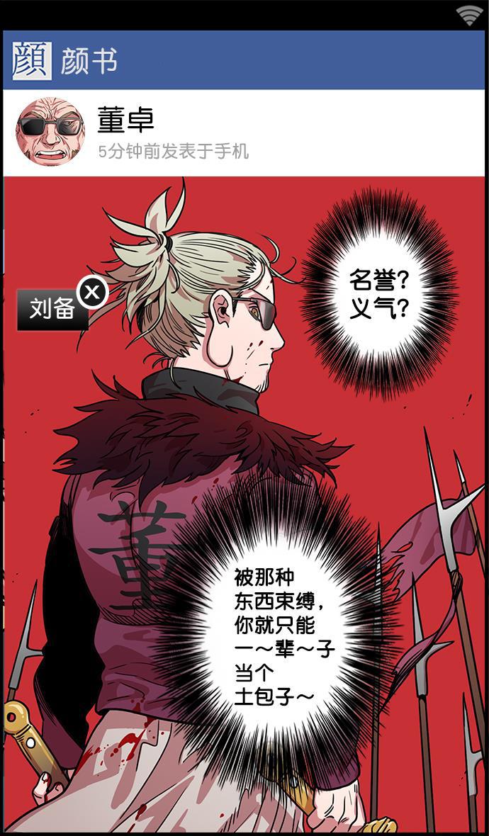 工口漫画韩漫全集-[第26话] 黄巾起义&mdash;饥饿的狼和董卓无删减无遮挡章节图片 
