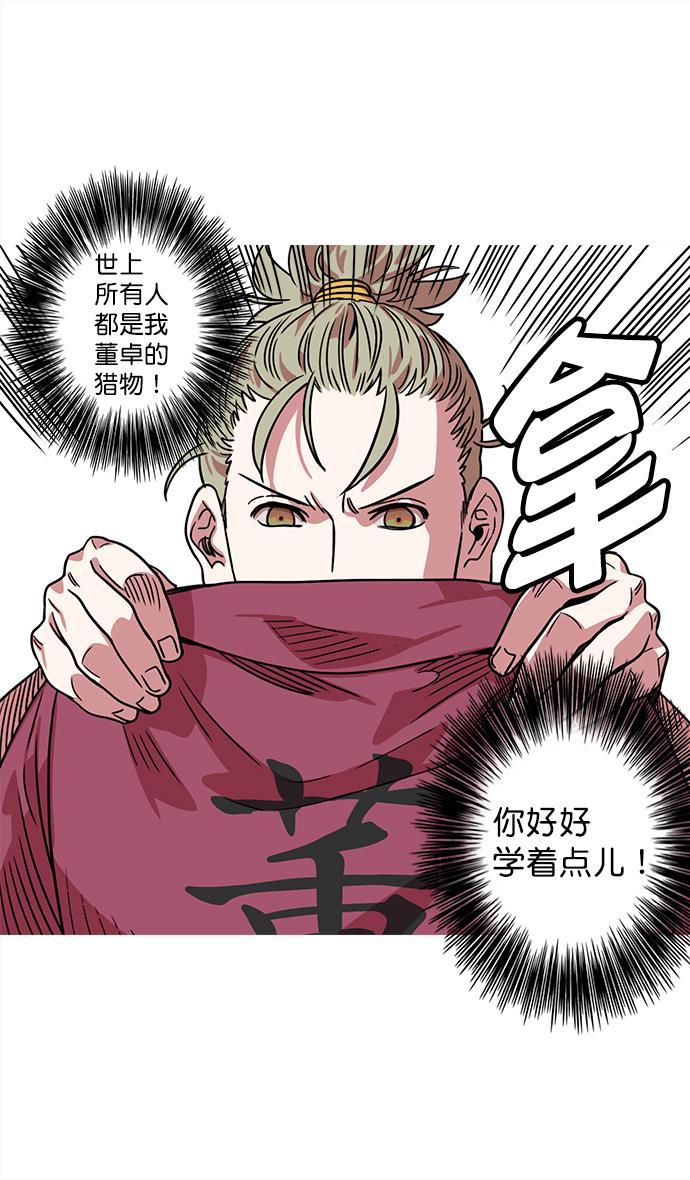 工口漫画韩漫全集-[第26话] 黄巾起义&mdash;饥饿的狼和董卓无删减无遮挡章节图片 