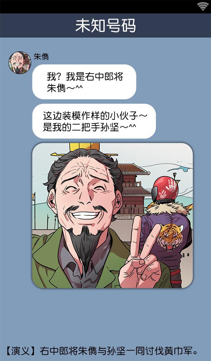 工口漫画韩漫全集-[第27话] 黄巾起义&mdash;疯虎孙坚无删减无遮挡章节图片 