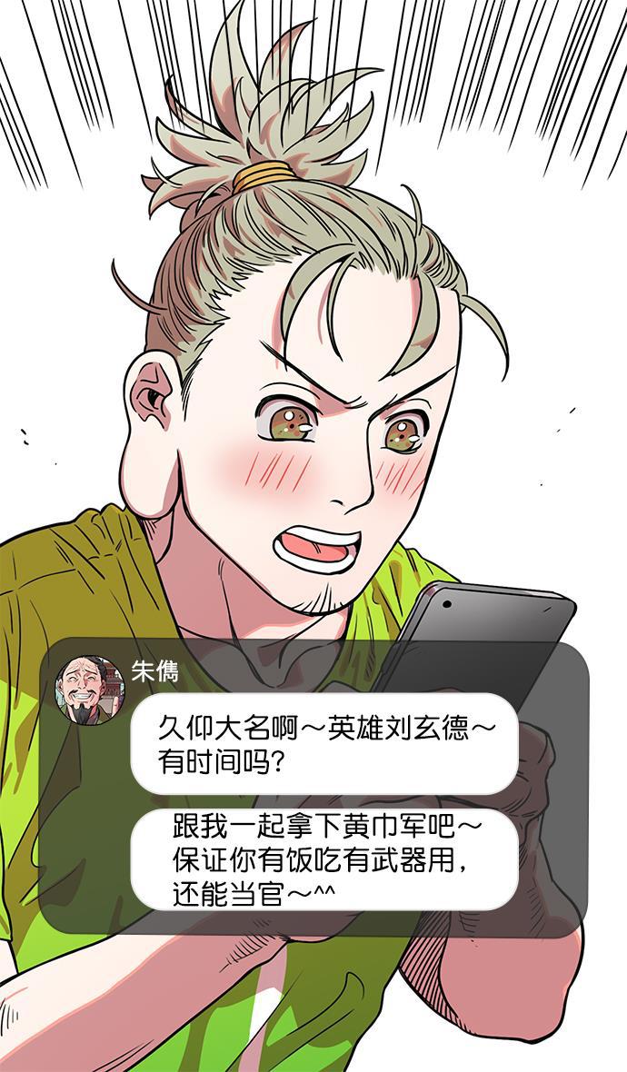 工口漫画韩漫全集-[第27话] 黄巾起义&mdash;疯虎孙坚无删减无遮挡章节图片 