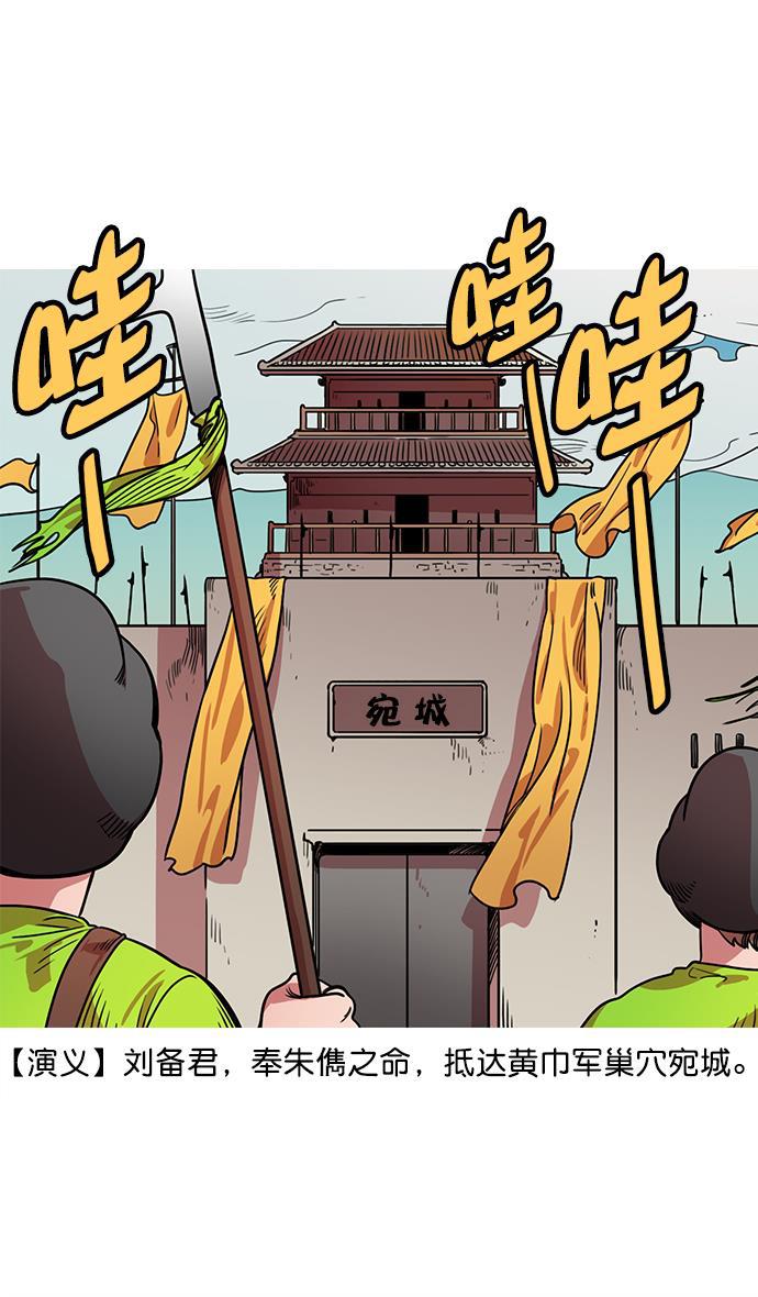 工口漫画韩漫全集-[第27话] 黄巾起义&mdash;疯虎孙坚无删减无遮挡章节图片 