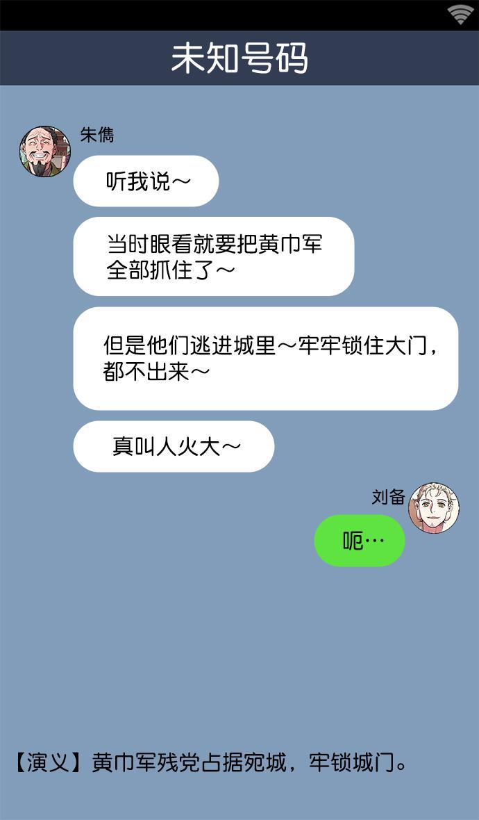 工口漫画韩漫全集-[第27话] 黄巾起义&mdash;疯虎孙坚无删减无遮挡章节图片 