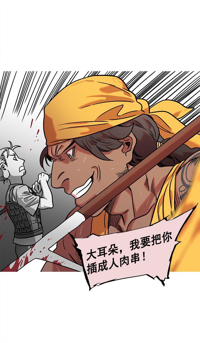 工口漫画韩漫全集-[第27话] 黄巾起义&mdash;疯虎孙坚无删减无遮挡章节图片 