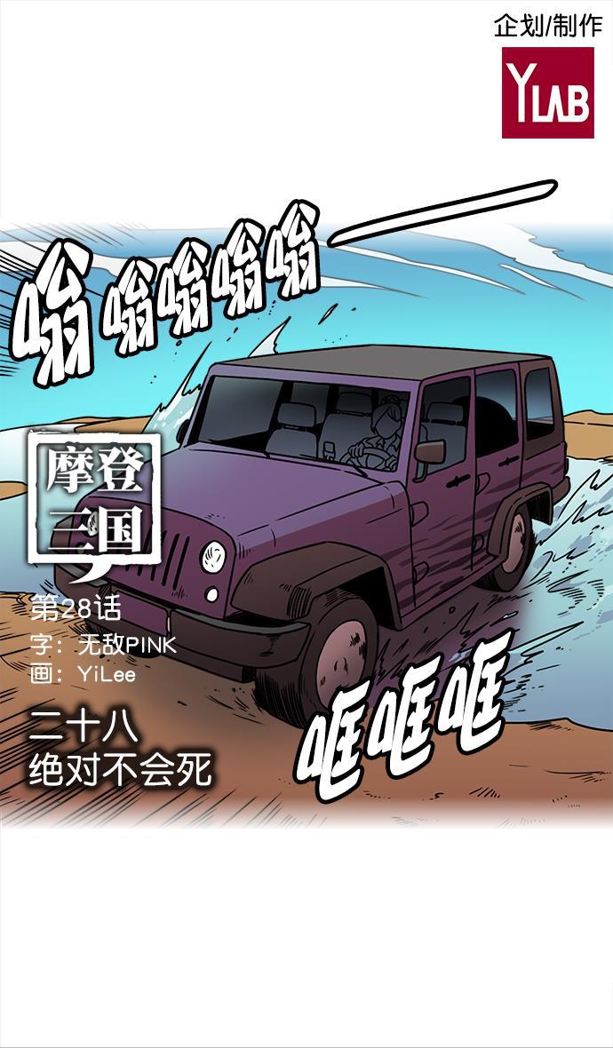 工口漫画韩漫全集-[第28话] 黄巾起义&mdash;绝对不会死无删减无遮挡章节图片 
