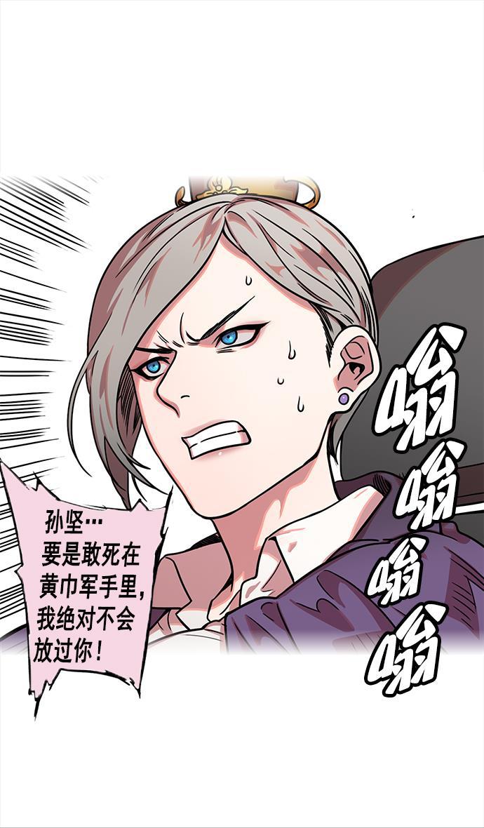 工口漫画韩漫全集-[第28话] 黄巾起义&mdash;绝对不会死无删减无遮挡章节图片 