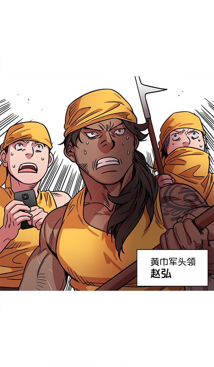 工口漫画韩漫全集-[第28话] 黄巾起义&mdash;绝对不会死无删减无遮挡章节图片 