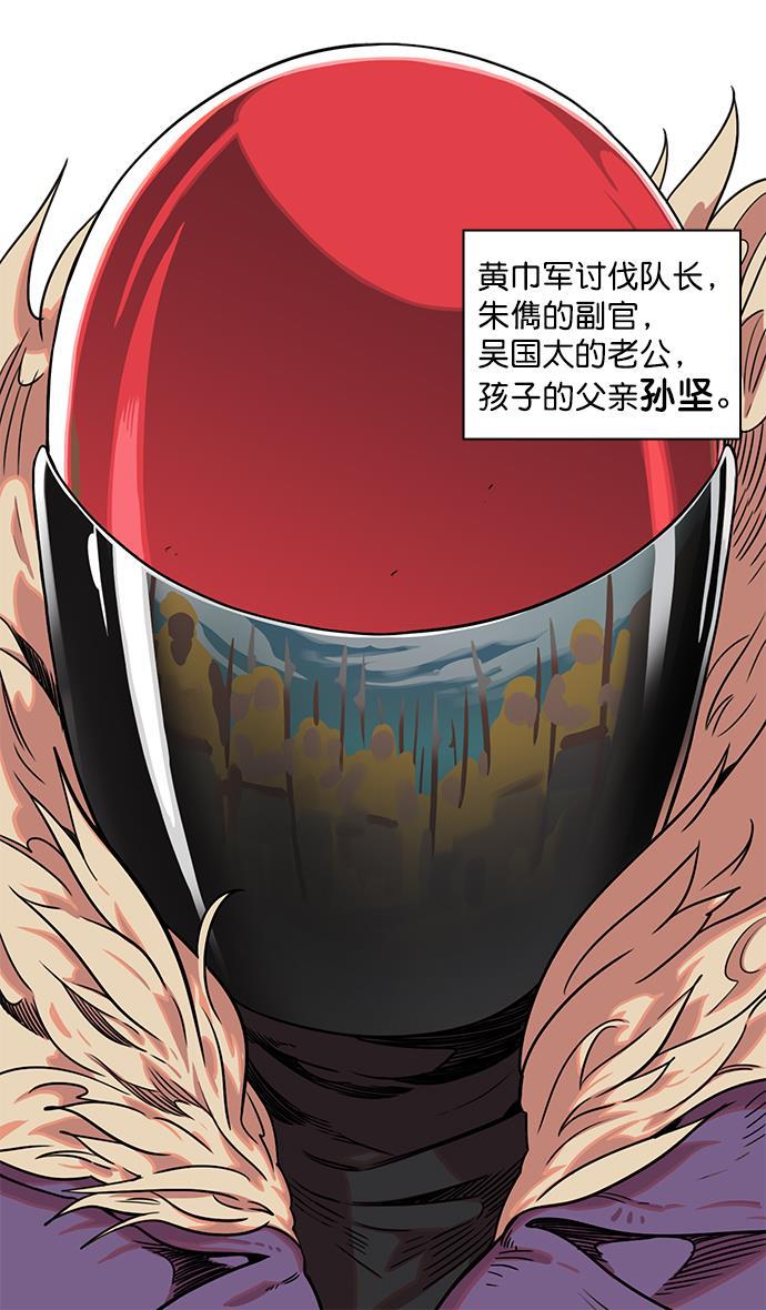 工口漫画韩漫全集-[第28话] 黄巾起义&mdash;绝对不会死无删减无遮挡章节图片 