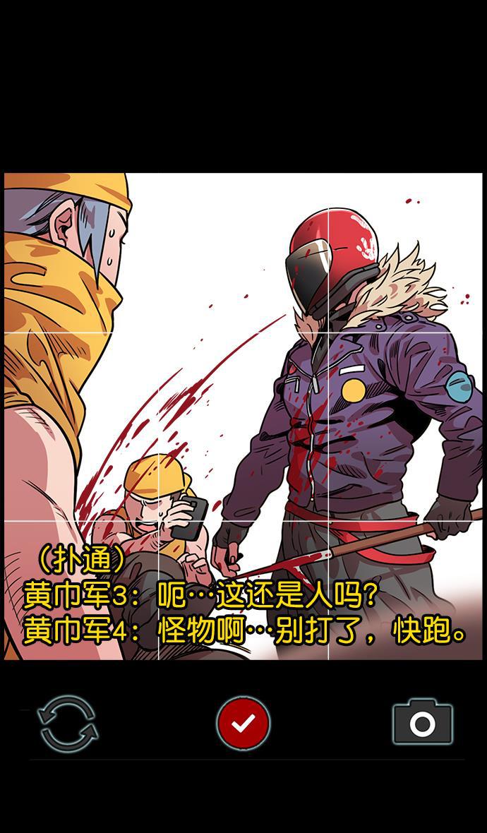工口漫画韩漫全集-[第28话] 黄巾起义&mdash;绝对不会死无删减无遮挡章节图片 