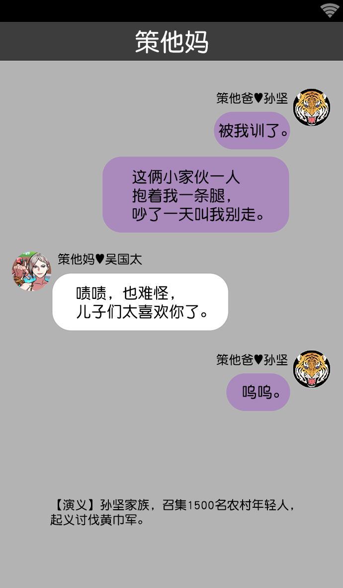 工口漫画韩漫全集-[第28话] 黄巾起义&mdash;绝对不会死无删减无遮挡章节图片 