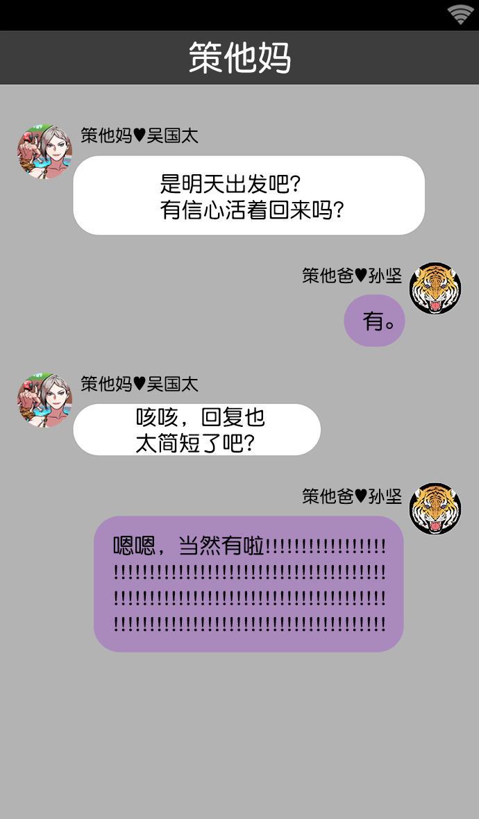 工口漫画韩漫全集-[第28话] 黄巾起义&mdash;绝对不会死无删减无遮挡章节图片 