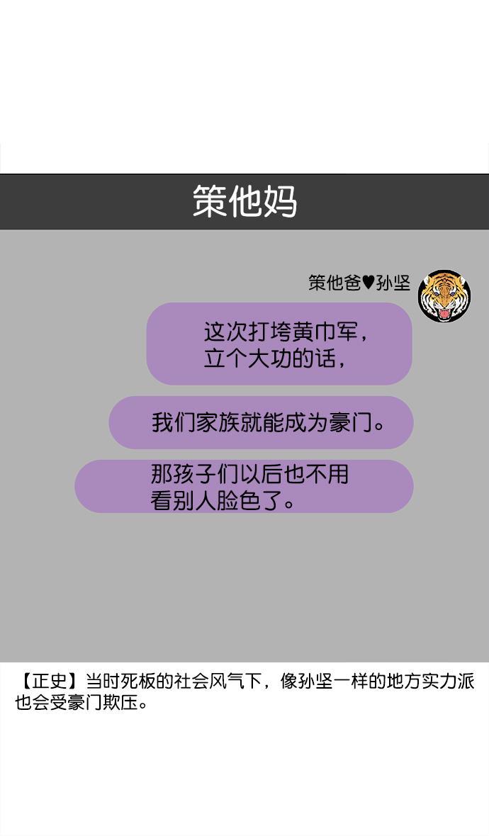 工口漫画韩漫全集-[第28话] 黄巾起义&mdash;绝对不会死无删减无遮挡章节图片 