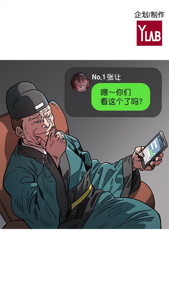 工口漫画韩漫全集-[第31话] 黄巾起义&mdash;其实能做好无删减无遮挡章节图片 