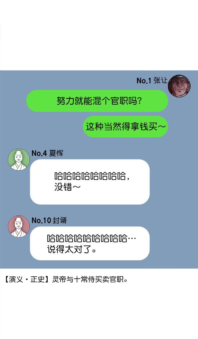 工口漫画韩漫全集-[第31话] 黄巾起义&mdash;其实能做好无删减无遮挡章节图片 