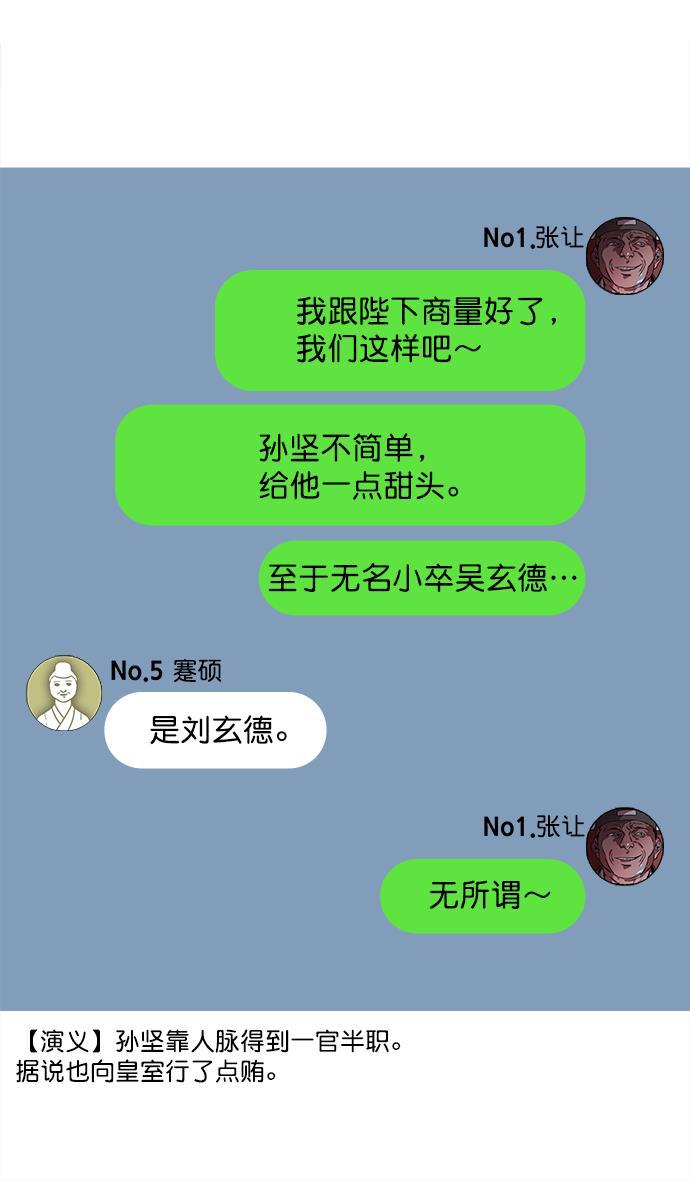 工口漫画韩漫全集-[第31话] 黄巾起义&mdash;其实能做好无删减无遮挡章节图片 