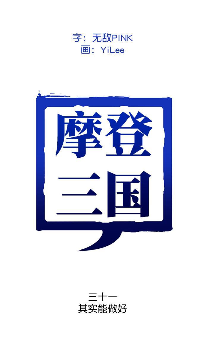 工口漫画韩漫全集-[第31话] 黄巾起义&mdash;其实能做好无删减无遮挡章节图片 