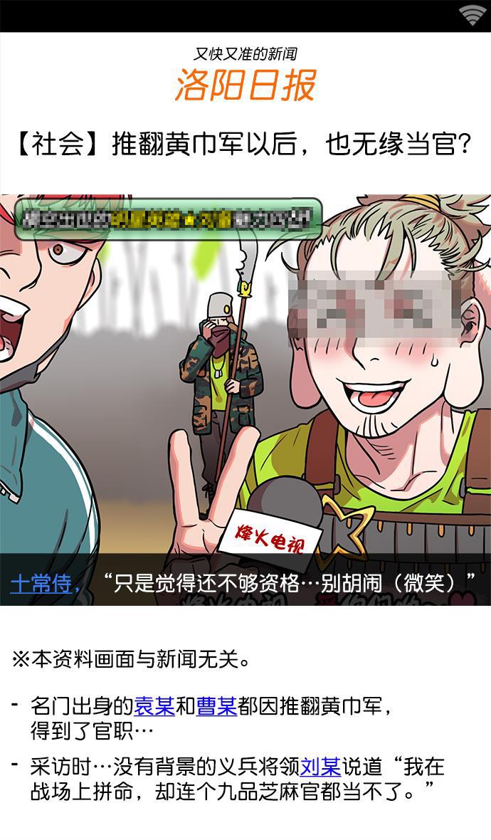 工口漫画韩漫全集-[第31话] 黄巾起义&mdash;其实能做好无删减无遮挡章节图片 
