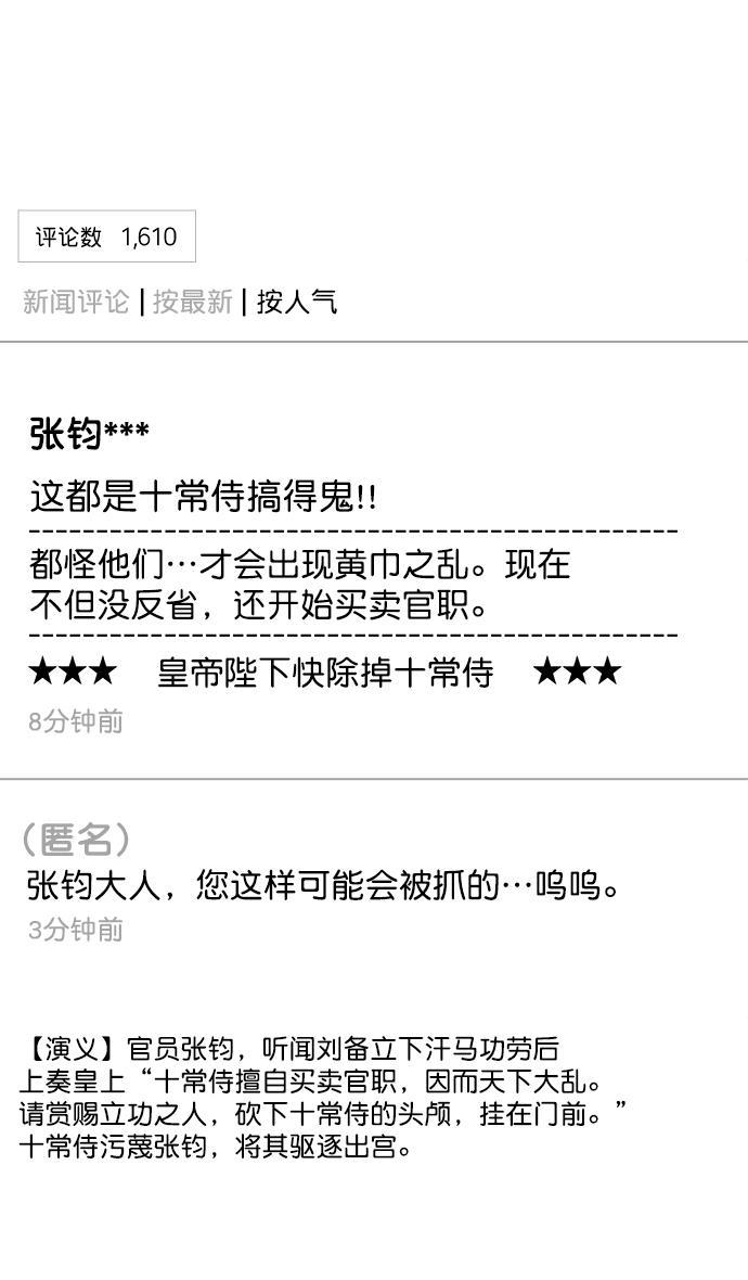 工口漫画韩漫全集-[第31话] 黄巾起义&mdash;其实能做好无删减无遮挡章节图片 