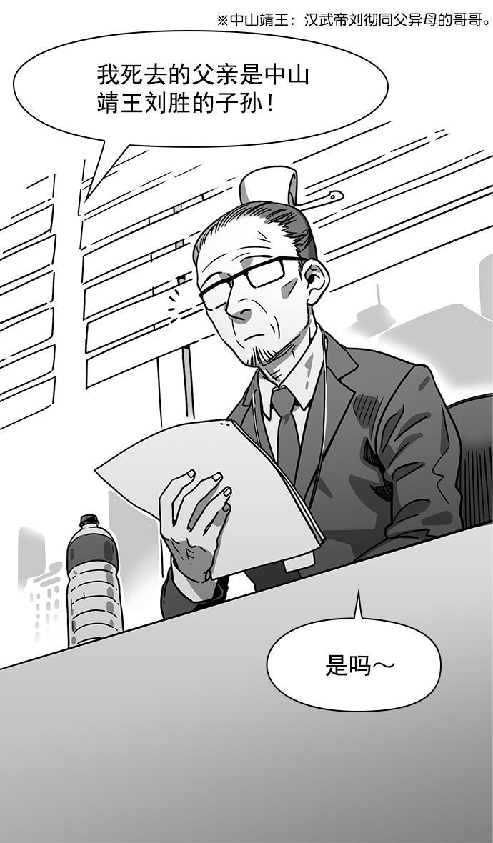 工口漫画韩漫全集-[第2话] 黄巾起义&mdash;肮脏的世界无删减无遮挡章节图片 