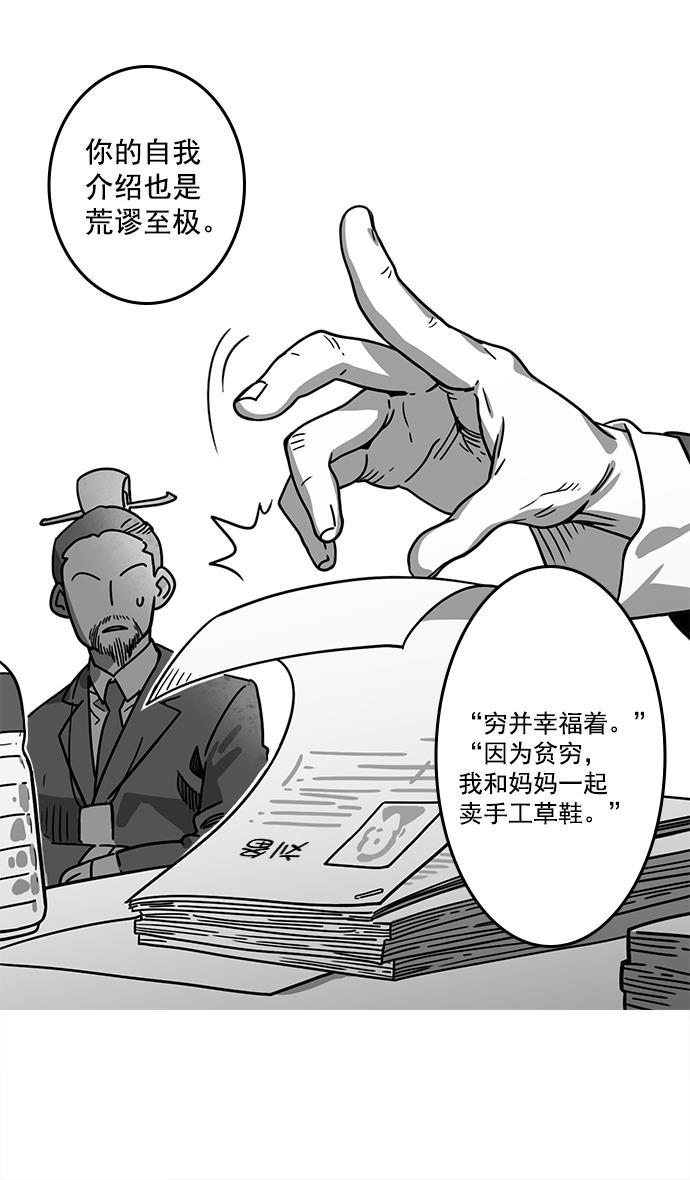 工口漫画韩漫全集-[第2话] 黄巾起义&mdash;肮脏的世界无删减无遮挡章节图片 